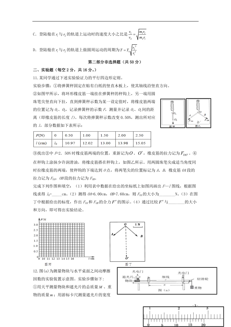 辽宁省大连经济技术开发区2018届高三物理上学期第一次月考试题（无答案）.doc_第3页