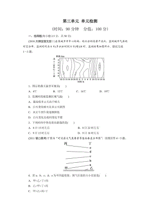 第三单元单元检测.doc