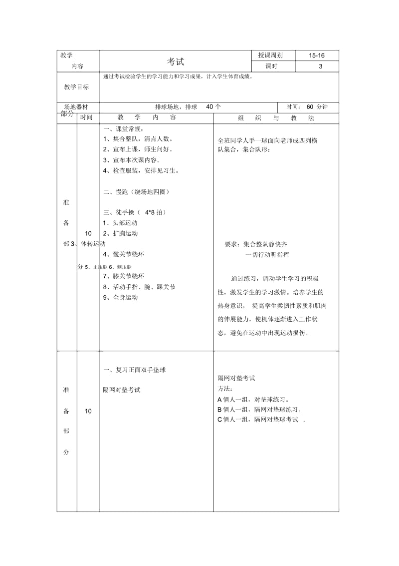 冬季体育馆排球训练.docx_第1页