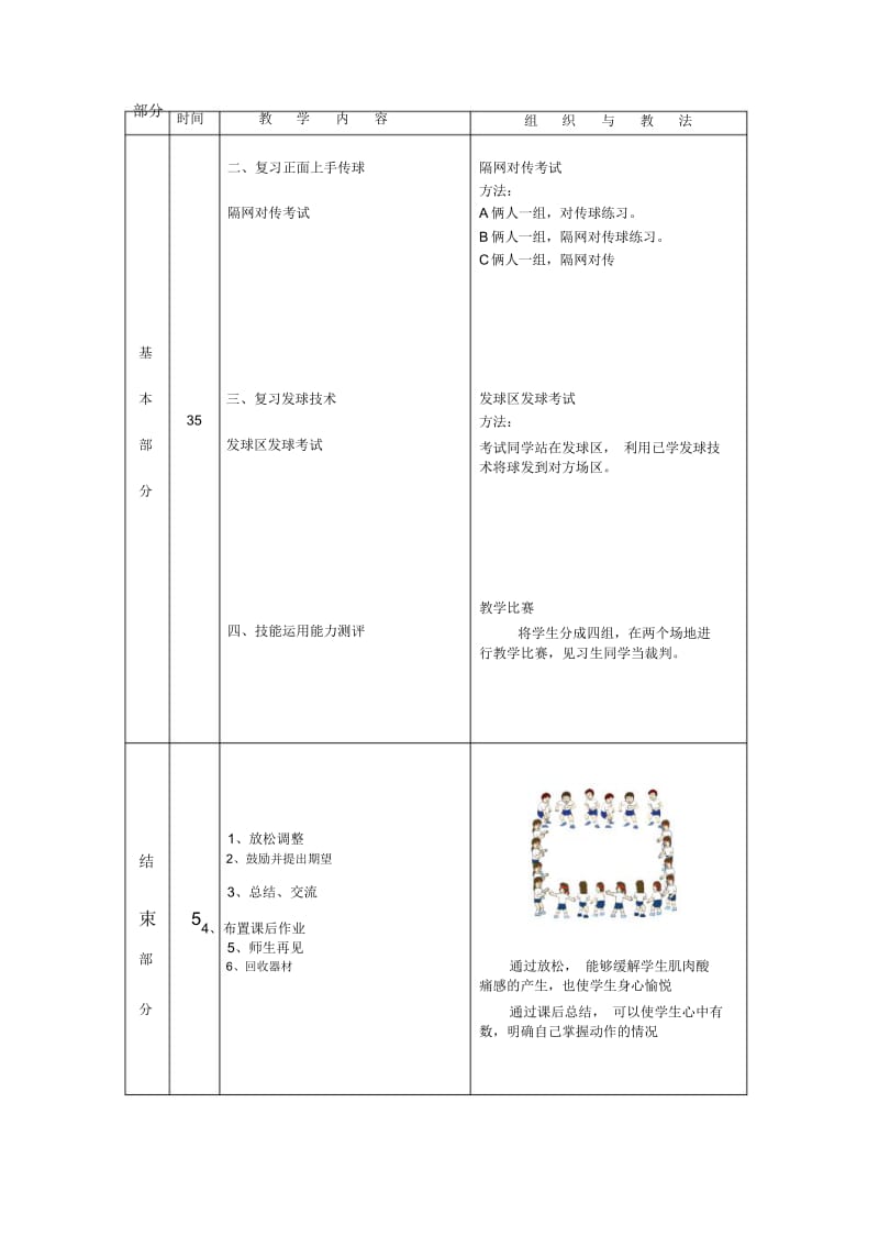 冬季体育馆排球训练.docx_第2页