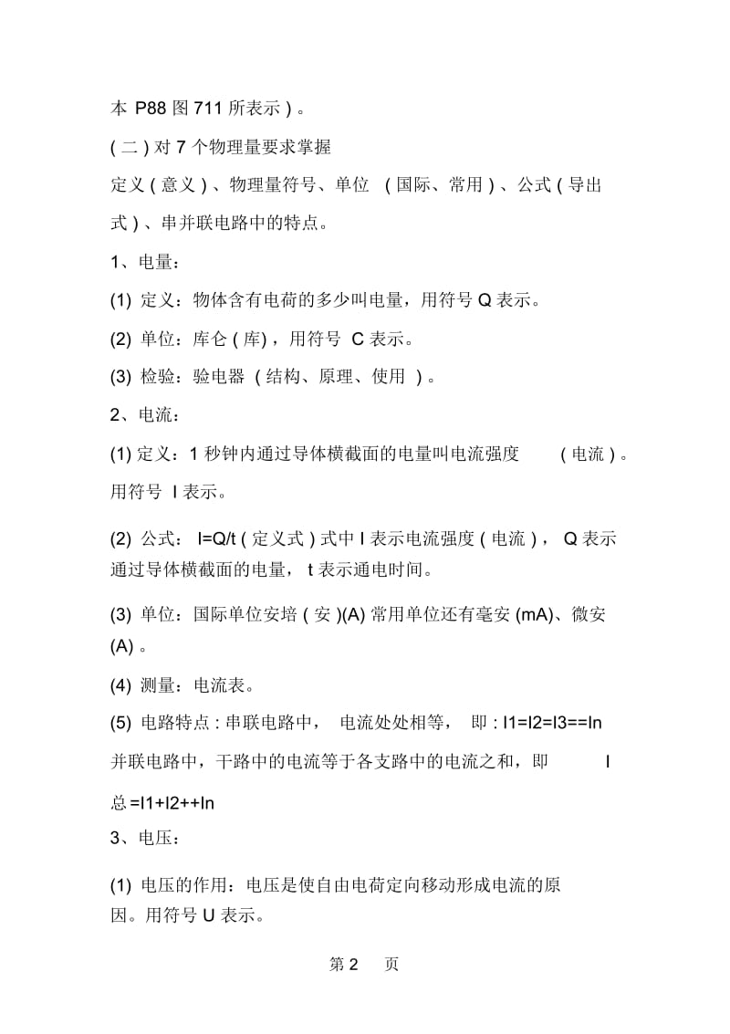 初三物理电学复习提纲.docx_第2页