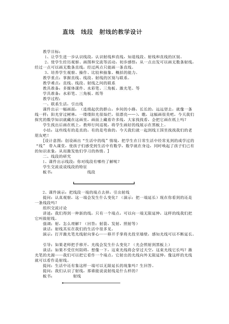 直线线段射线和角.docx_第1页