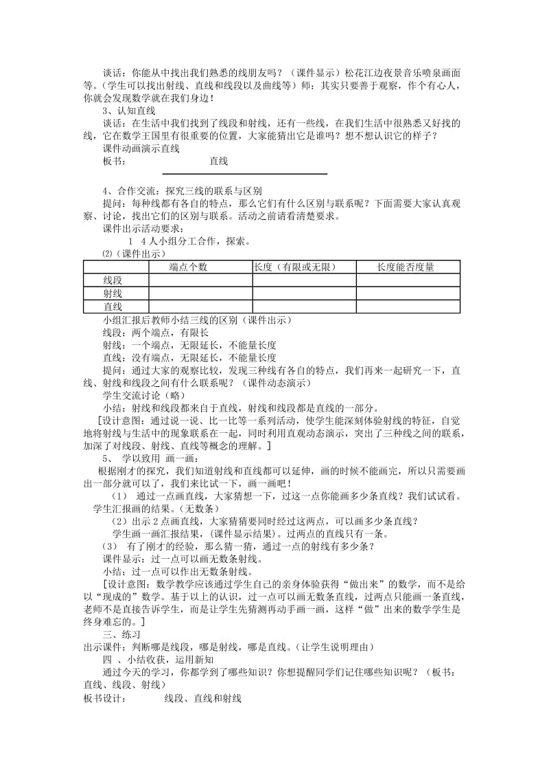 直线线段射线和角.docx_第2页