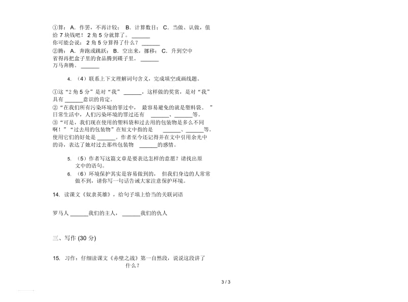 人教版专题复习六年级上册语文六单元模拟试卷.docx_第3页