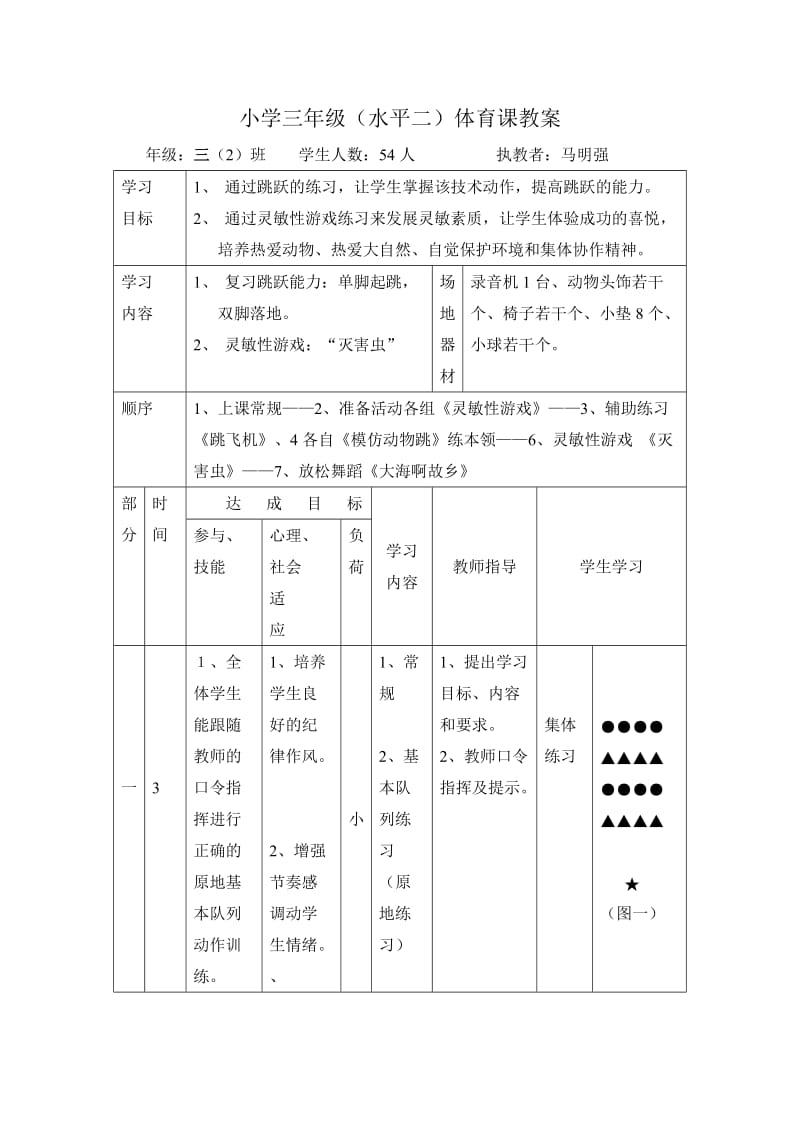 小学体育水平（二）教学设计.doc_第1页