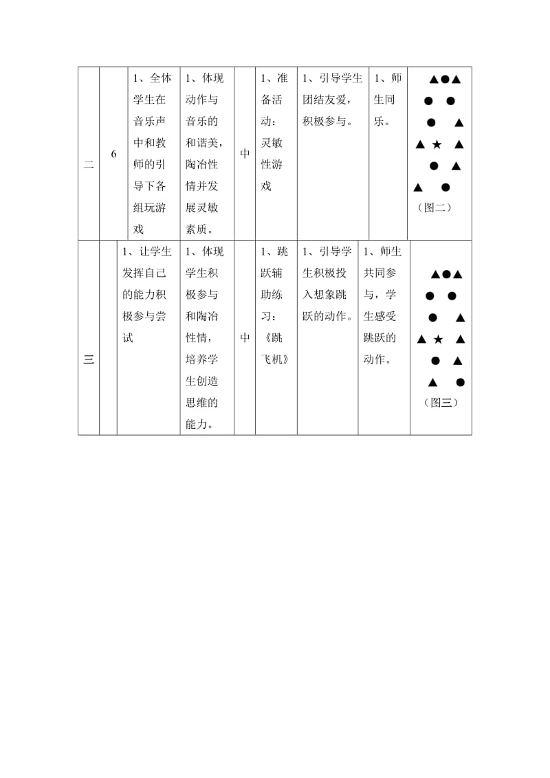 小学体育水平（二）教学设计.doc_第2页