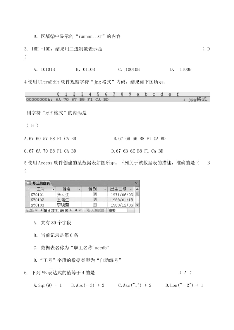 2016.3信息通用合卷.docx_第2页