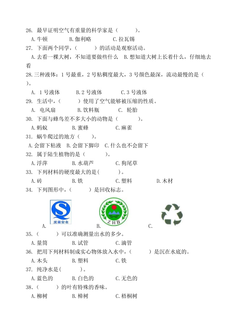 科学三上期末专项练习卷（一）.doc_第3页