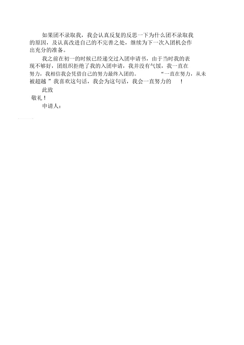 初二入团志愿书范文格式1000字.docx_第2页