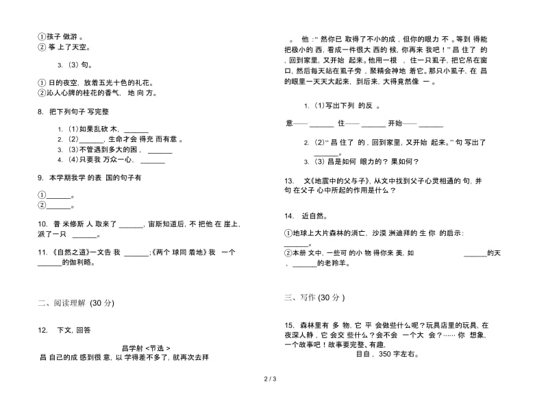 北师大版四年级竞赛同步下册语文期末试卷.docx_第2页