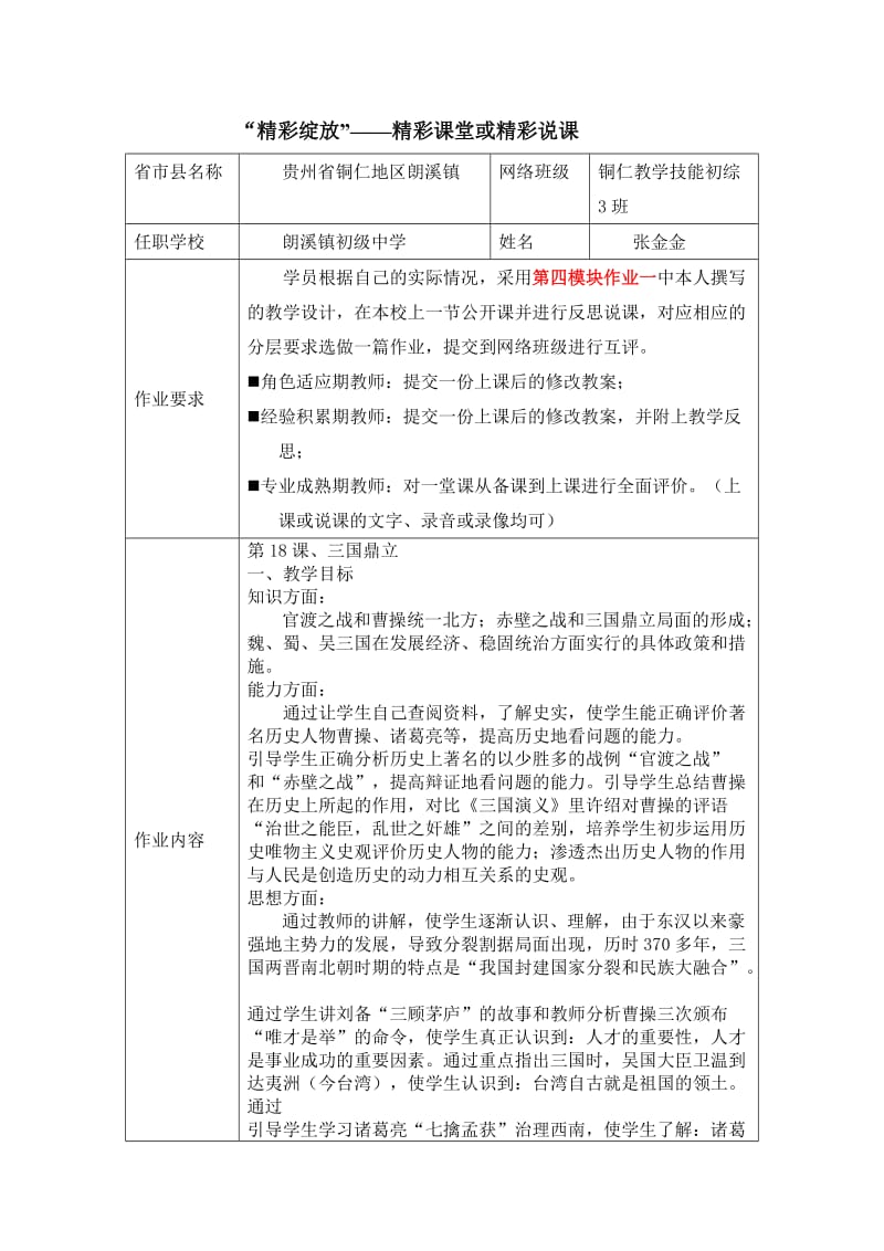 第四模块作业表单二(张金金).doc_第1页