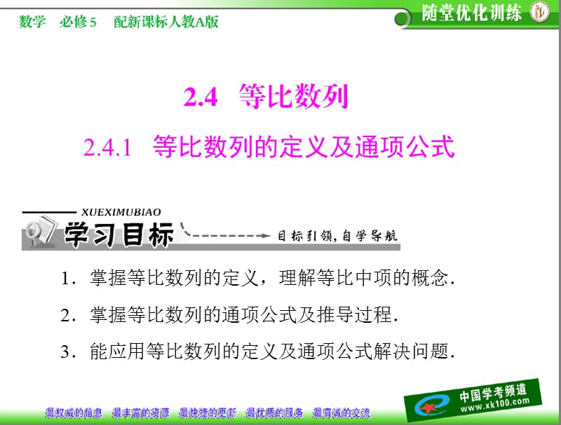 第二章24241等比数列的定义及通项公式.ppt_第1页