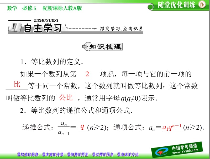 第二章24241等比数列的定义及通项公式.ppt_第2页