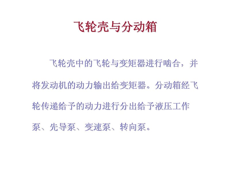 推土机培训教材一课件.ppt_第3页