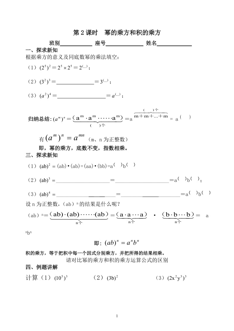 第2课时幂的乘方和积的乘方.doc_第1页