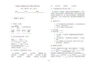 人教版五年级摸底全能下学期语文期末试卷.docx