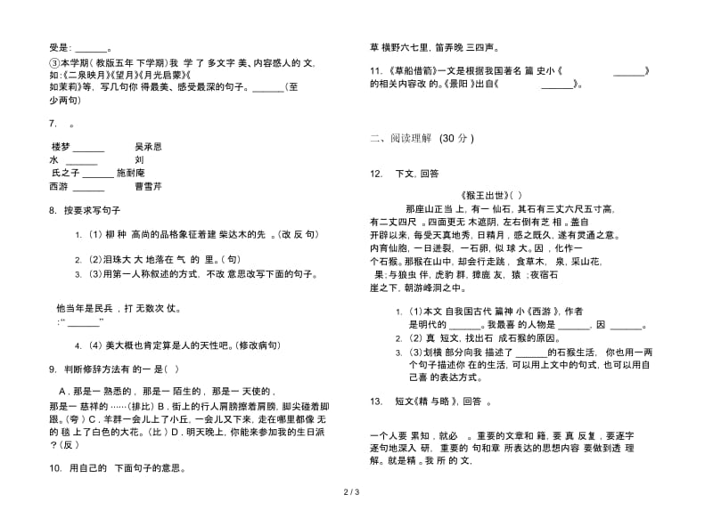 人教版五年级摸底全能下学期语文期末试卷.docx_第2页