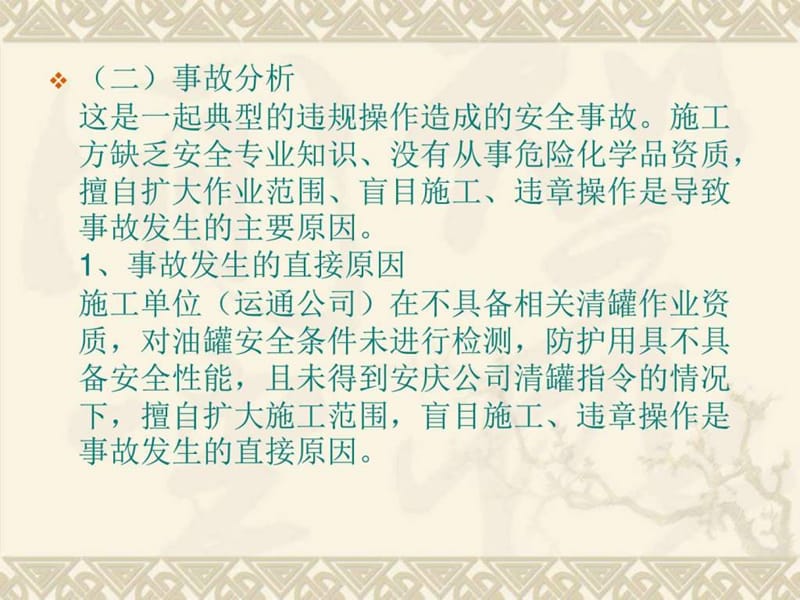 突发环境事件应急预案事故案列大全课件.ppt_第3页