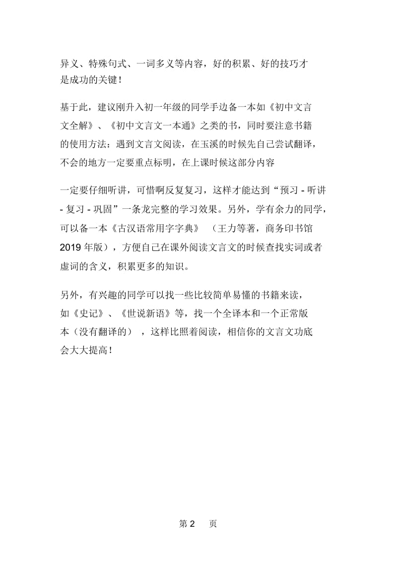 初一语文文言文阅读学习建议.docx_第2页