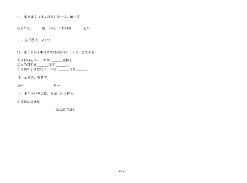 人教版水平试题精选二年级上册语文三单元模拟试卷.docx_第2页