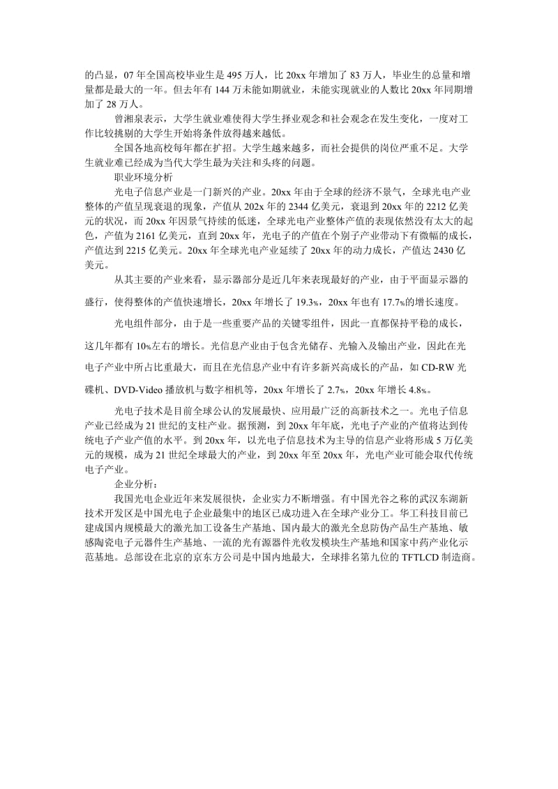 《光信息科学技术专业职业生涯规划范文》.doc_第2页