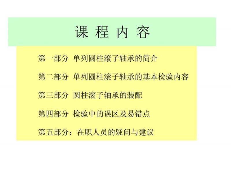 圆柱滚子轴承培训讲义课件.ppt_第2页