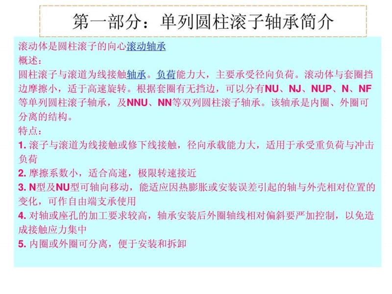 圆柱滚子轴承培训讲义课件.ppt_第3页