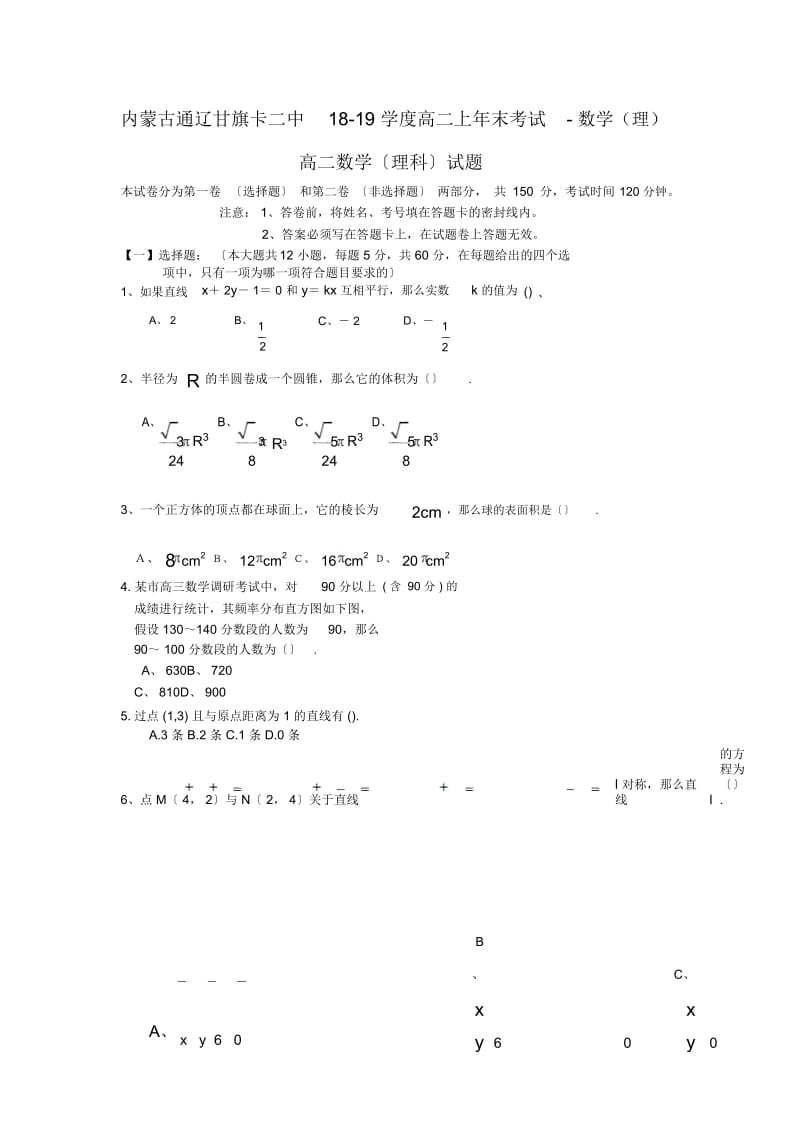 内蒙古通辽甘旗卡二中18-19学度高二上年末考试-数学(理).docx_第1页