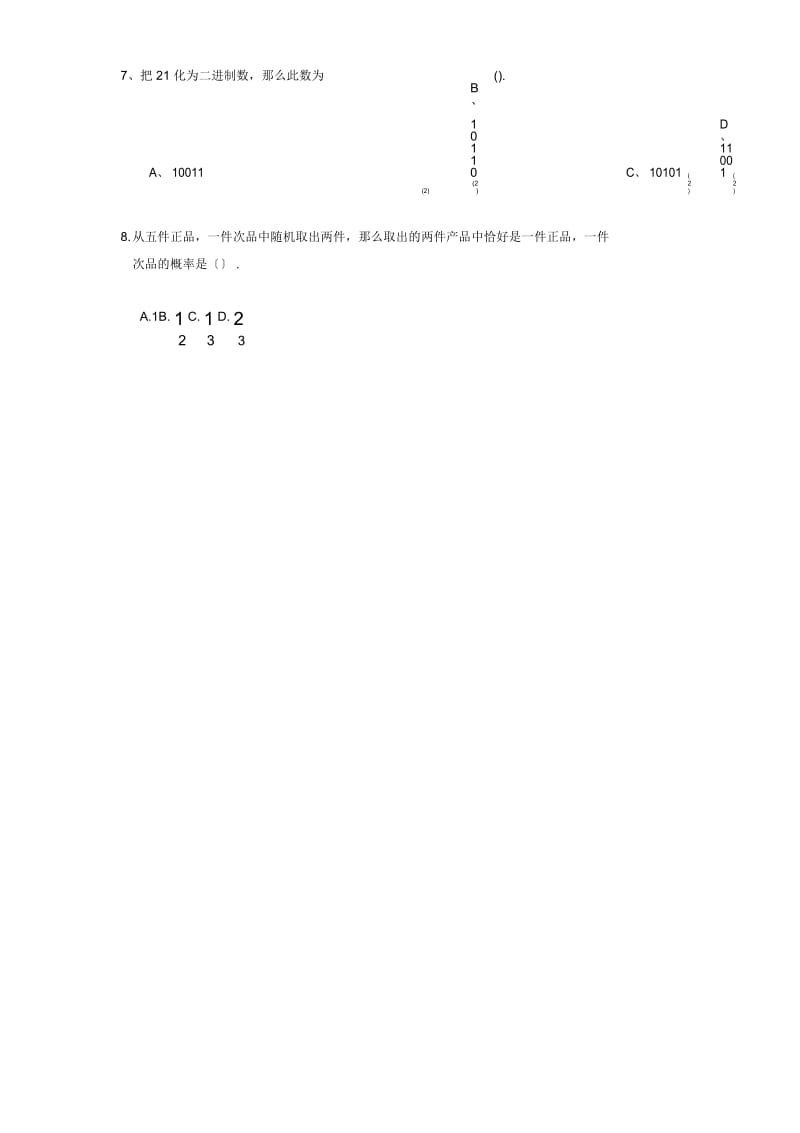 内蒙古通辽甘旗卡二中18-19学度高二上年末考试-数学(理).docx_第2页