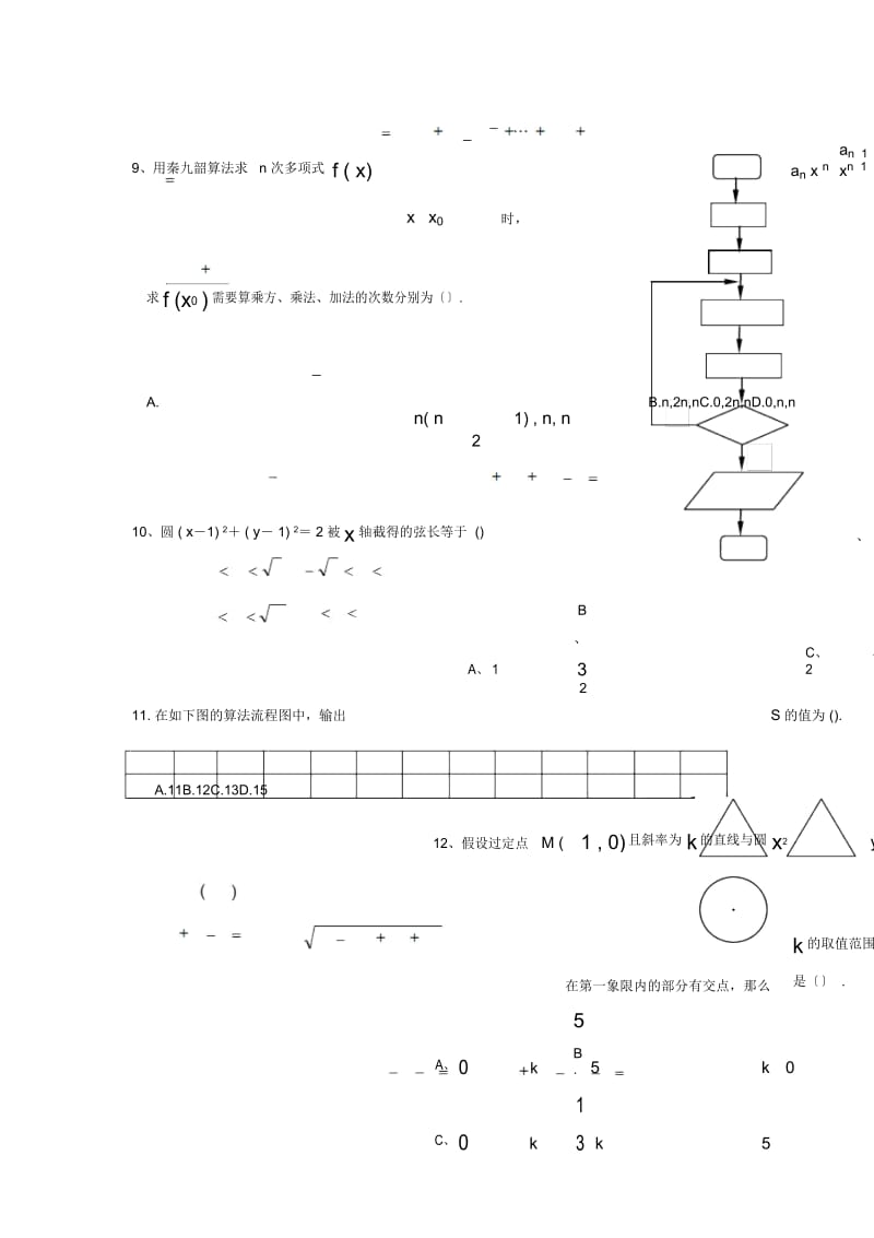 内蒙古通辽甘旗卡二中18-19学度高二上年末考试-数学(理).docx_第3页