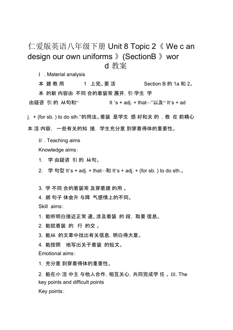 仁爱版英语八年级下册Unit8Topic2《Wecandesignourownuniforms》(SectionB》word教案.docx_第1页