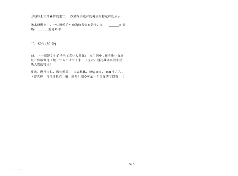 北师大版四年级下册全真混合语文期末试卷.docx_第3页