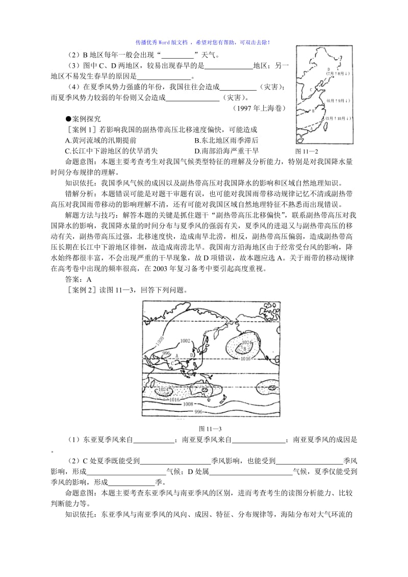 东亚季风和南亚季风气候的对比Word版.doc_第2页