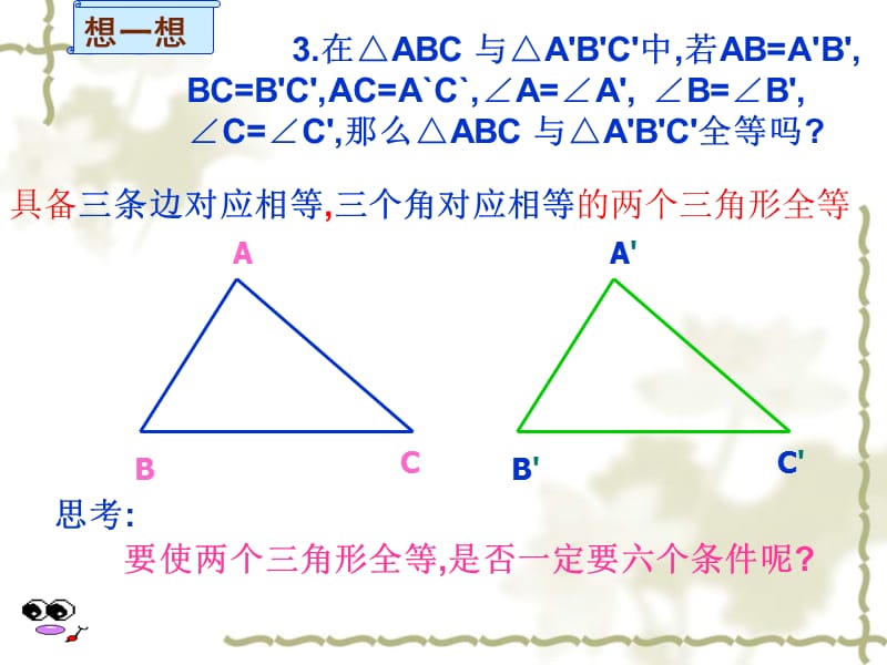 1423全等三角形判定（SSS）.ppt_第3页