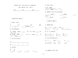 人教版水平复习二年级上册语文三单元模拟试卷.docx