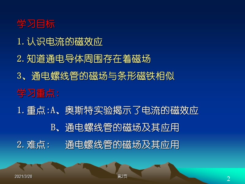 第九章第三节电生磁.ppt_第2页