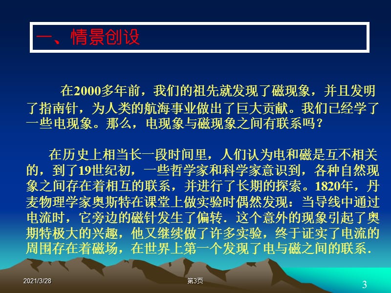 第九章第三节电生磁.ppt_第3页