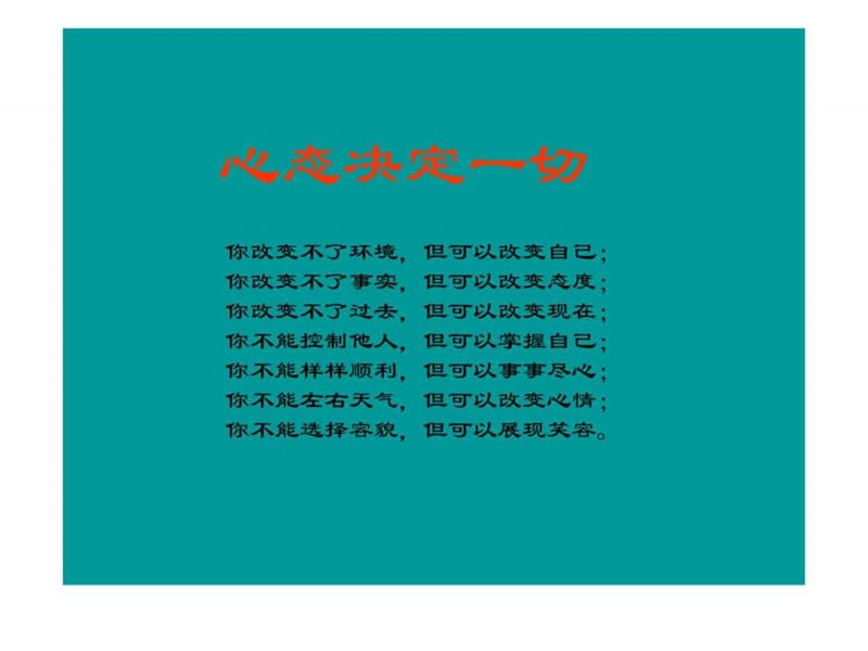 心态及团队精神培训课件.ppt_第3页