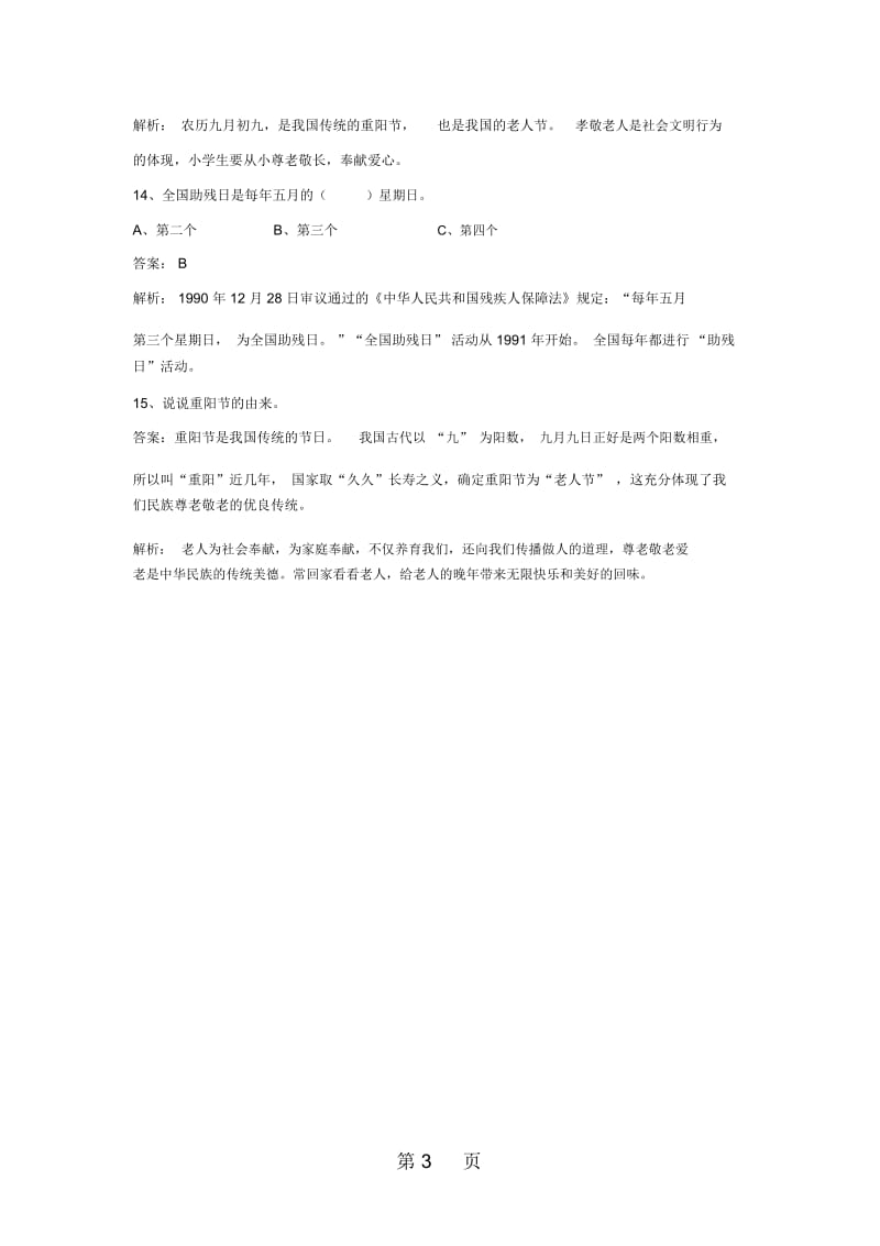 二年级下册品德与生活同步练习帮助他人我快乐冀教版.docx_第3页