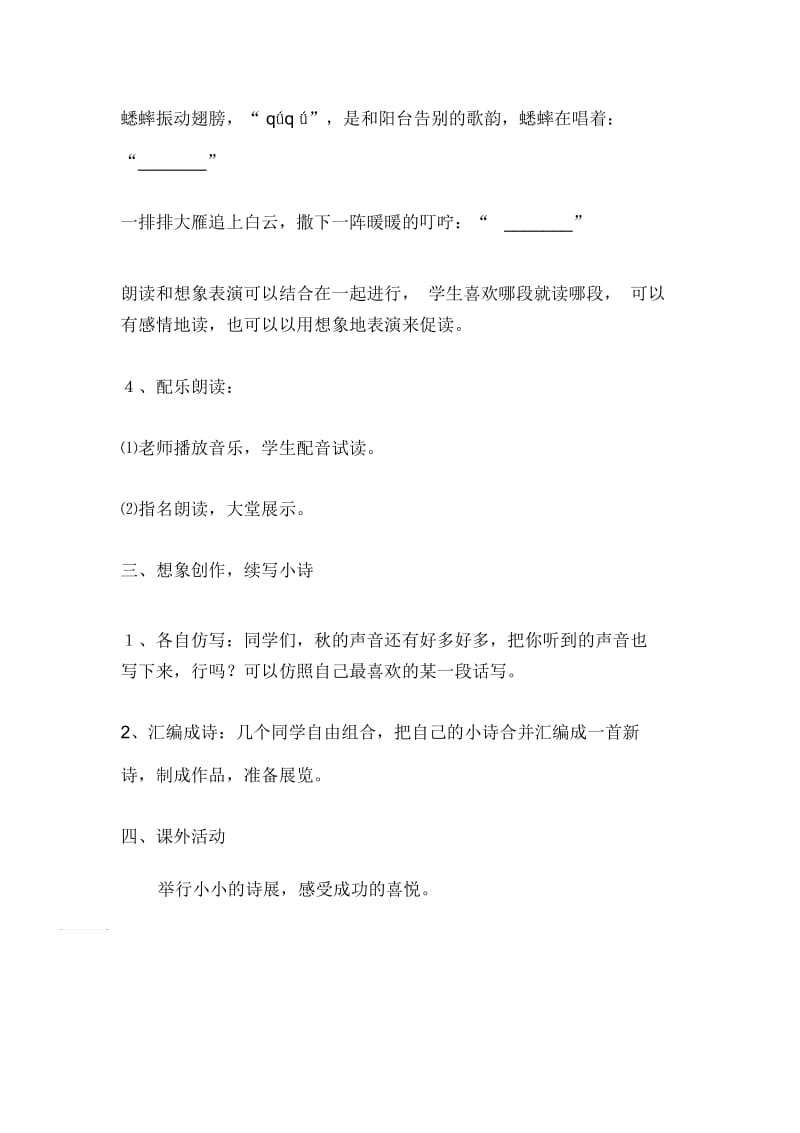 人教版小学三年级语文上册《听听,秋的声音》教学设计.docx_第3页