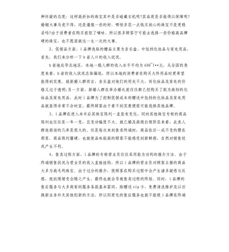 2021珠宝促销策划方案参考模板.docx_第2页