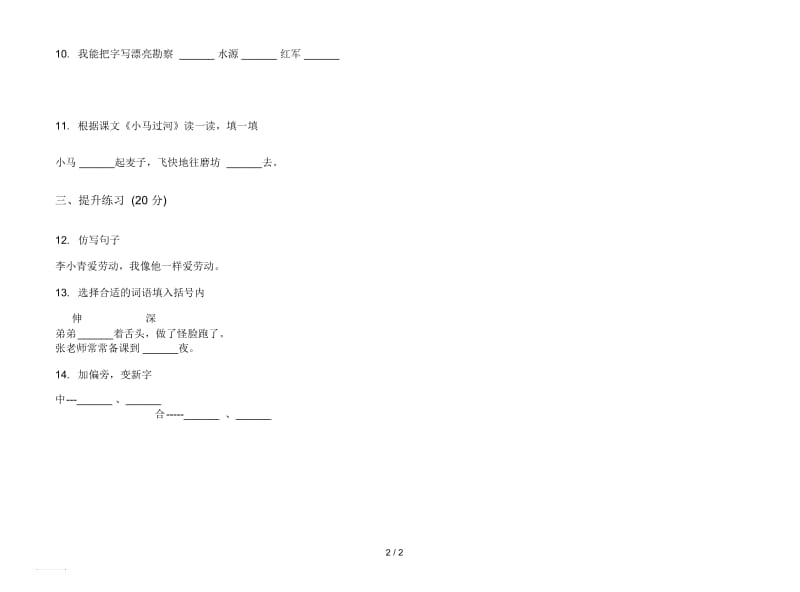 人教版全真竞赛二年级上册语文二单元模拟试卷.docx_第2页