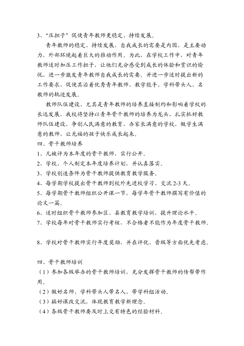 阿河滩学校教师培训计划.doc_第2页