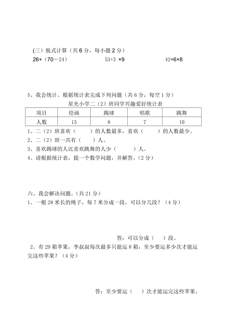 2016年春期二年级数学期末检测题.doc_第3页