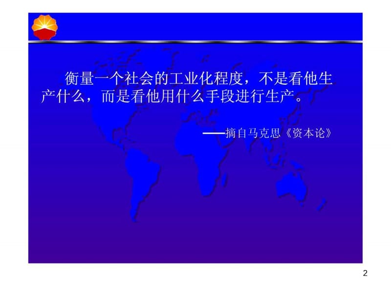 《ERP概念培训》课件.ppt_第2页