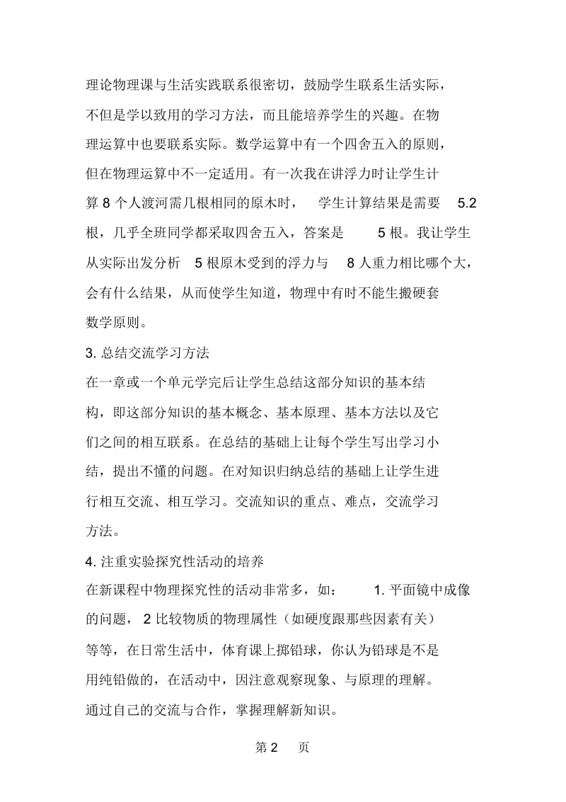 初二物理学习方法指导.docx_第2页