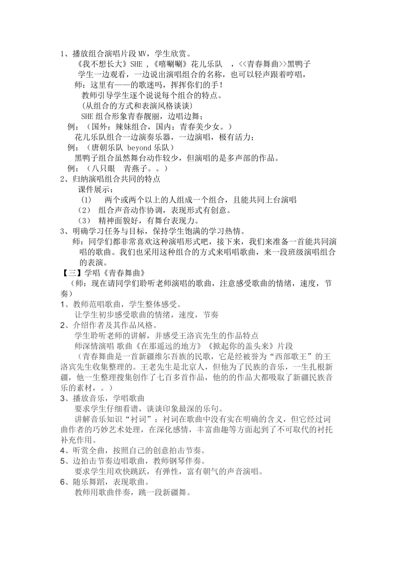 班级演唱组合教案.doc_第2页