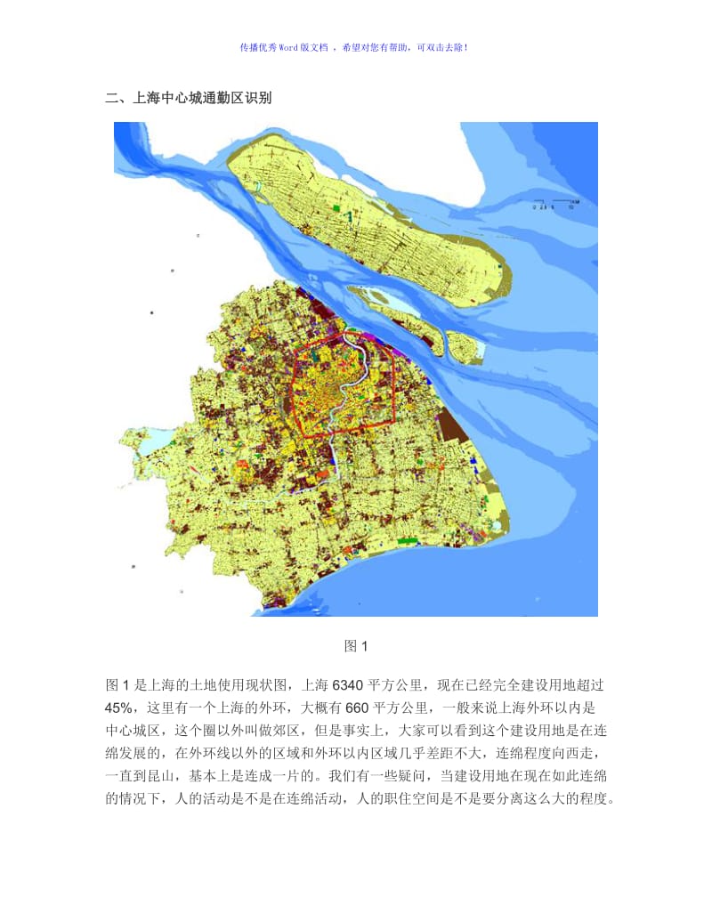 上海手机信令职住平衡Word版.doc_第3页