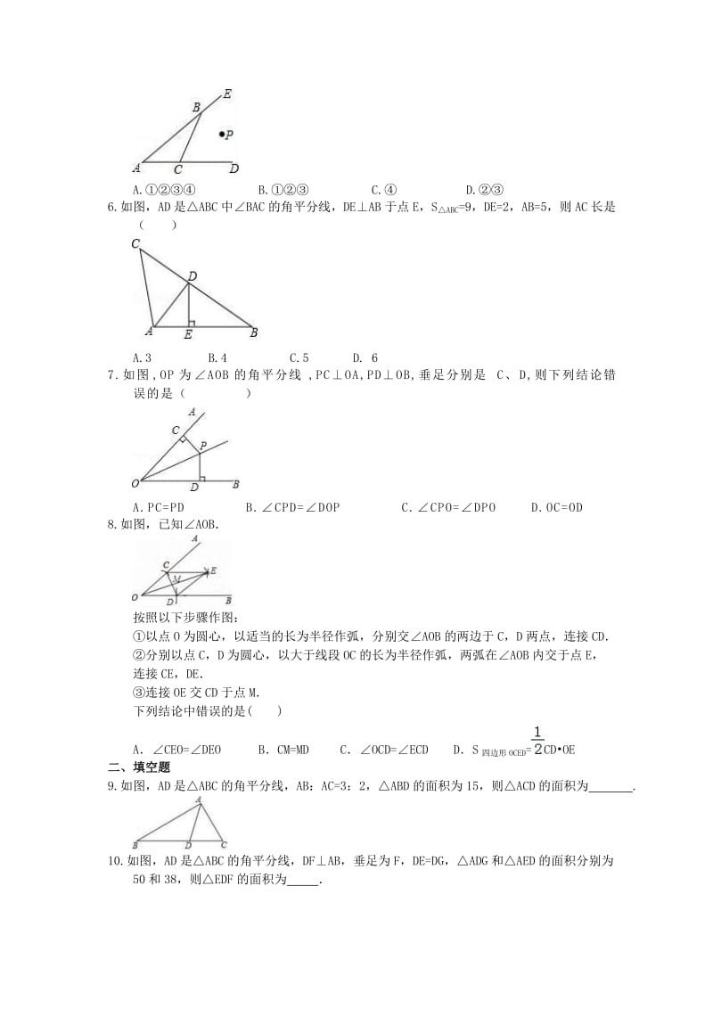 2021年湘教版数学八年级下册1.4《角平分线的性质》同步练习 (含答案).doc_第2页