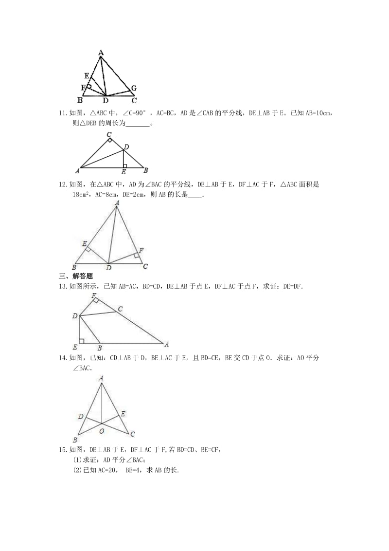 2021年湘教版数学八年级下册1.4《角平分线的性质》同步练习 (含答案).doc_第3页